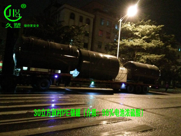 江西采購濃硫酸儲罐，還是久塑牌鋼襯塑儲罐