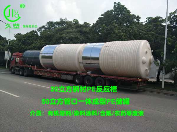 山東濰坊32臺鋼襯PE/碳鋼/PE廢液、液堿、濃硫酸儲罐順利交付