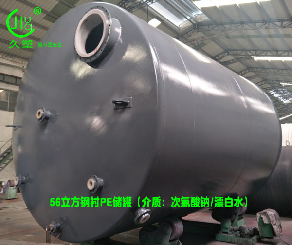 【北京次氯酸鈉儲(chǔ)罐】展現(xiàn)專業(yè)技術(shù)，讓用戶信賴久佳