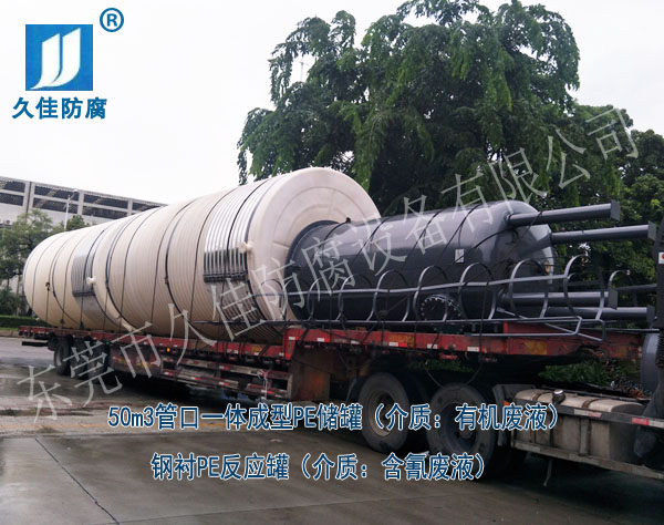 福建泉州第二批50立方PE儲罐(有機(jī)廢液)順利出貨