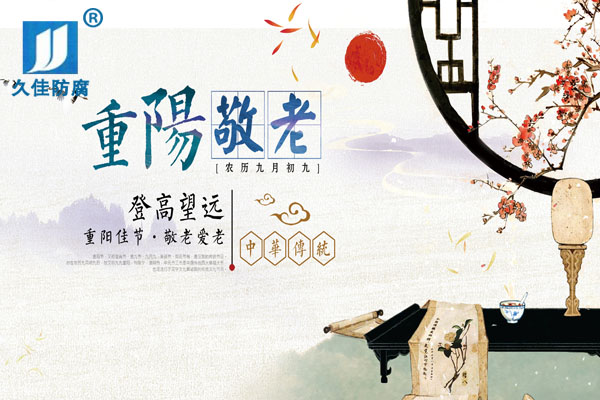 九九重陽(yáng)節(jié)，感恩父母心