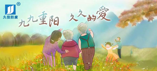 九九重陽(yáng)節(jié)，感恩父母心