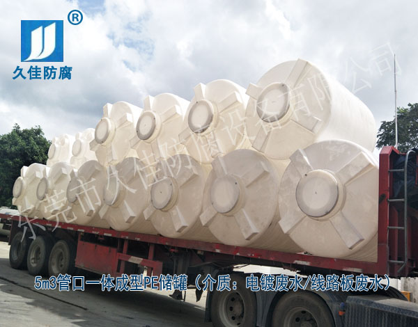 電鍍廢水PE儲罐哪里有？中國廣東推薦久佳防腐
