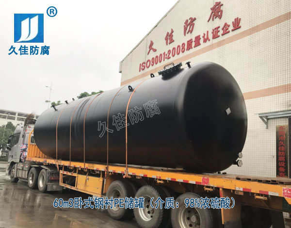 廣東60立方化工鋼襯塑濃硫酸儲罐--做好細節(jié)，注重品質